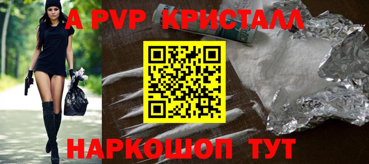 APVP кристаллы Дивногорск