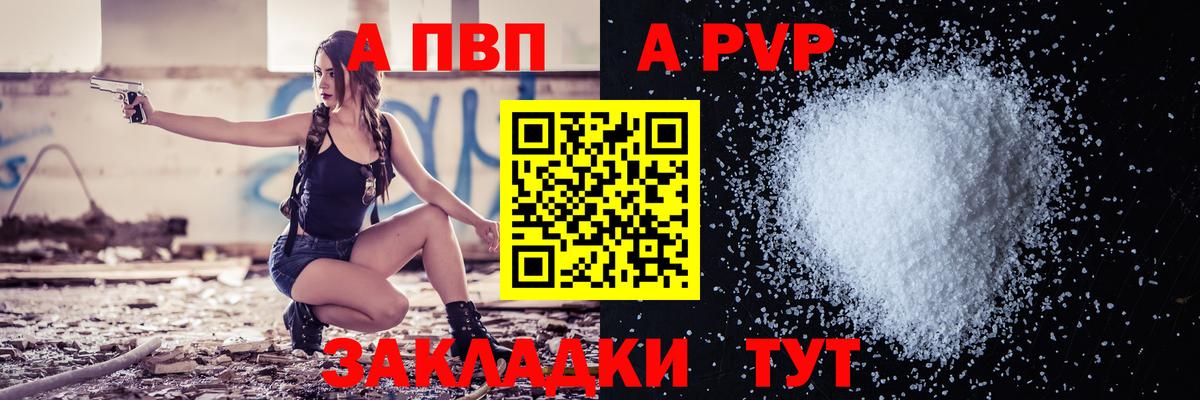 Дивногорск  A PVP VHQ  A-PVP кристаллы  A PVP СК  Вход с VPN 