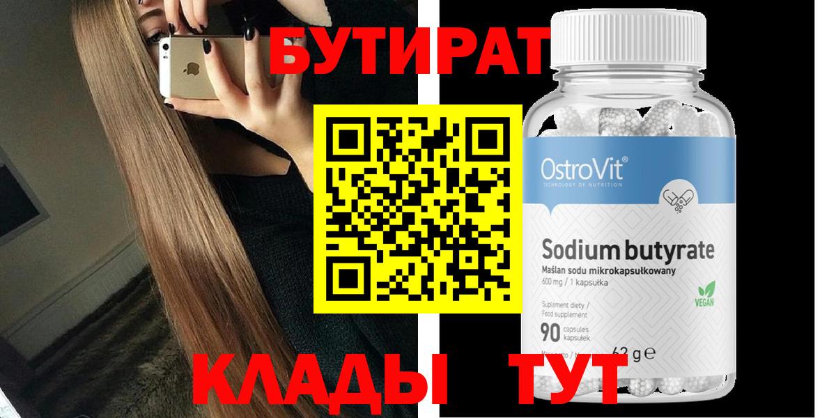 Дивногорск  БУТИРАТ жидкий экстази  БУТИРАТ  Вход с VPN 