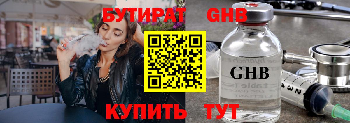 БУТИРАТ 99% Дивногорск