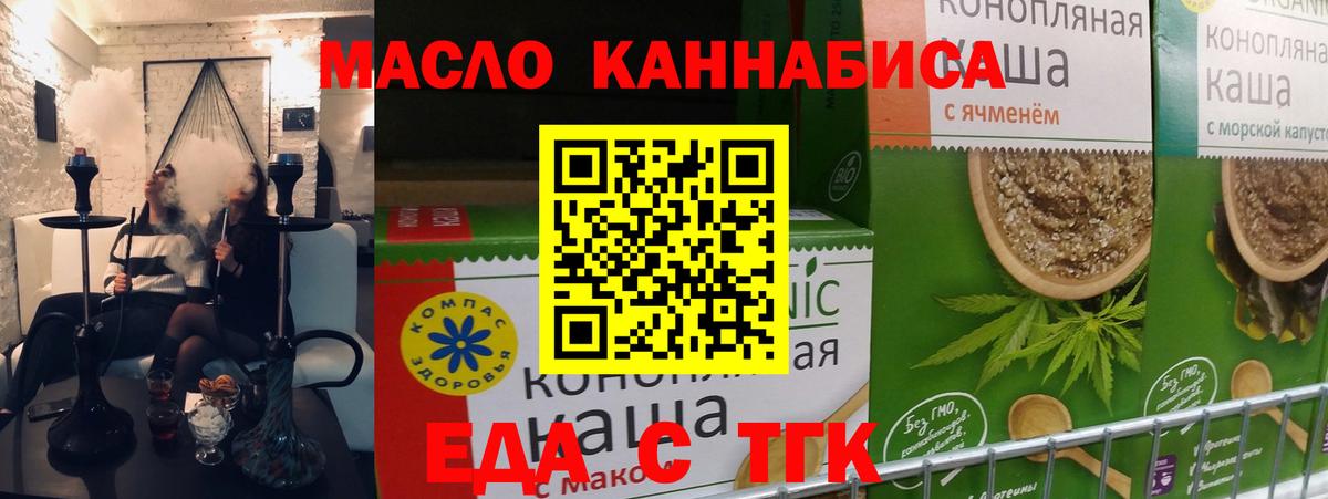 Дивногорск  Еда ТГК марихуана  Вход с VPN 