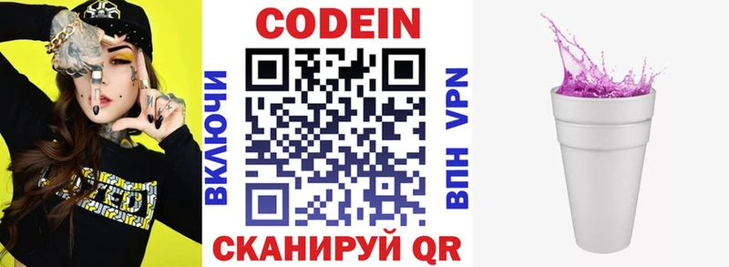 Кодеиновый сироп Lean Purple Drank  Дивногорск 