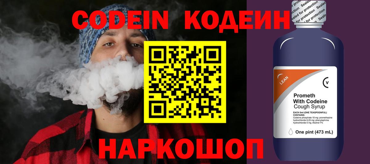 Дивногорск  Кодеиновый сироп Lean Purple Drank  Вход с VPN  Codein напиток Lean (лин) 