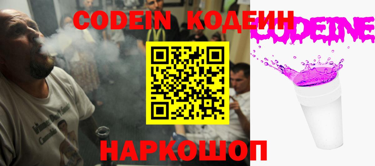Codein напиток Lean (лин) Дивногорск