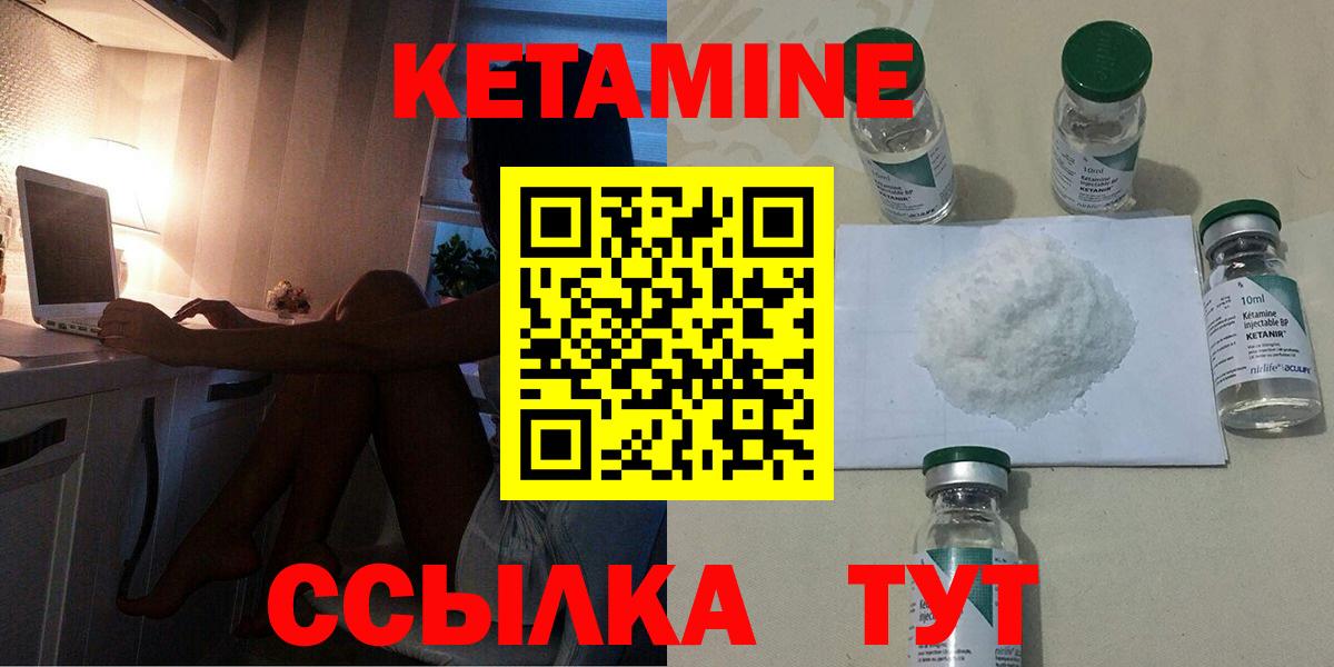Дивногорск  КЕТАМИН VHQ  Вход с VPN 